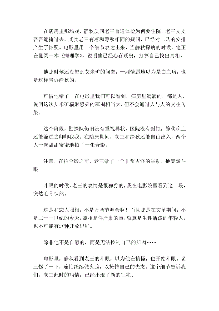 唯一一个看懂《山楂树之恋》的人_第4页