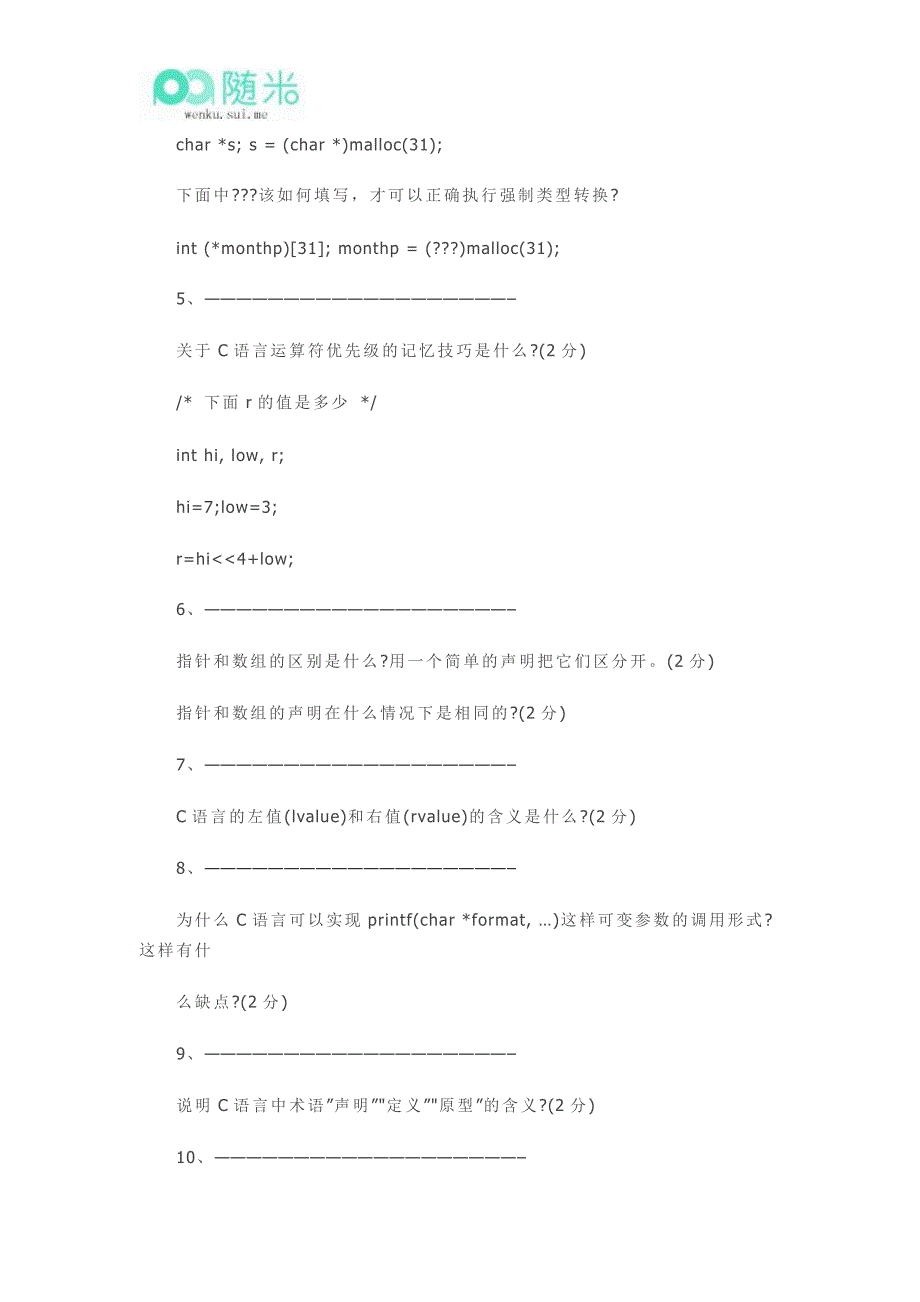 计算机等级考试四级嵌入式系统开发工程师2015年试题_第3页