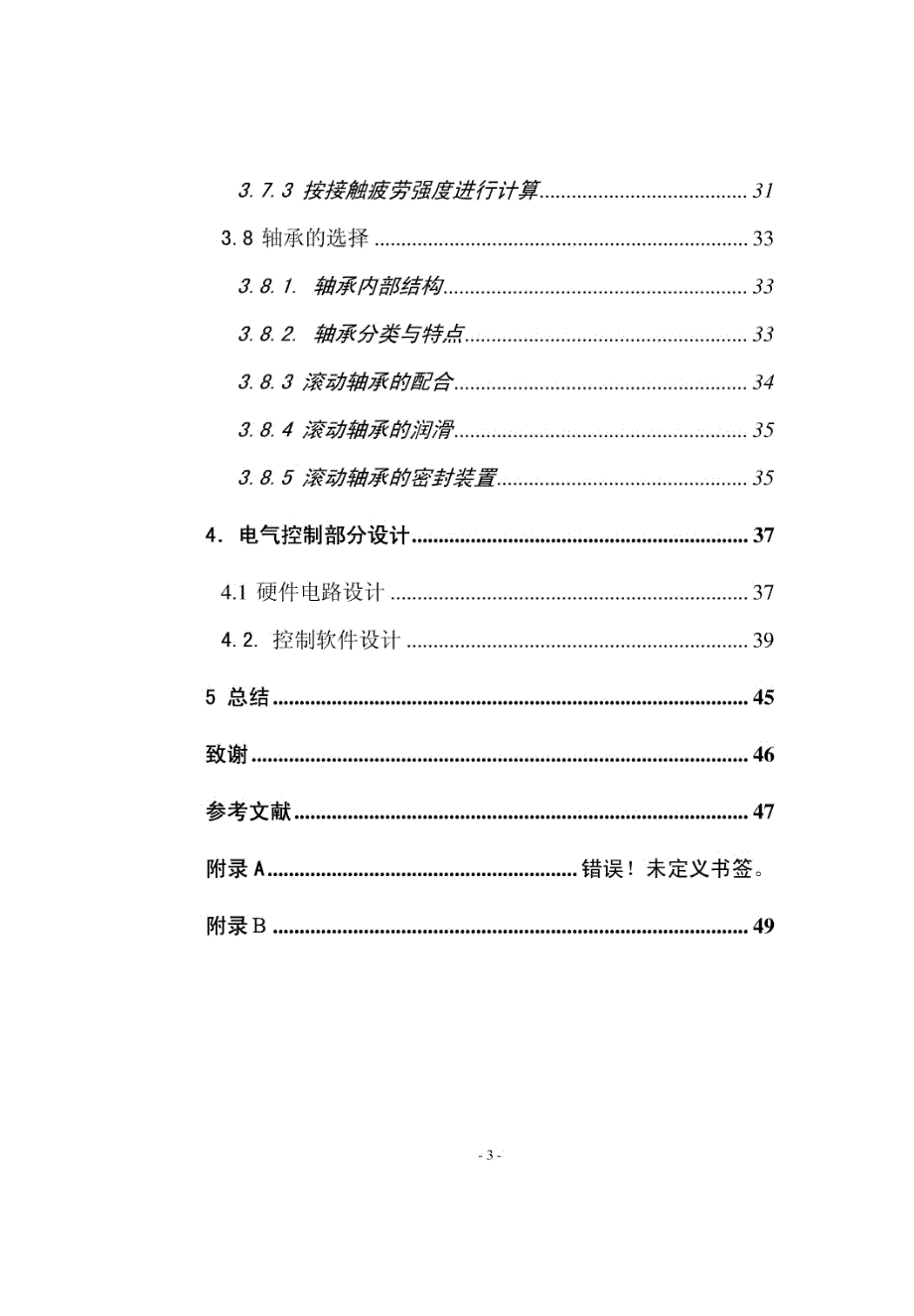 数控机床电动刀架设计及控制_第3页