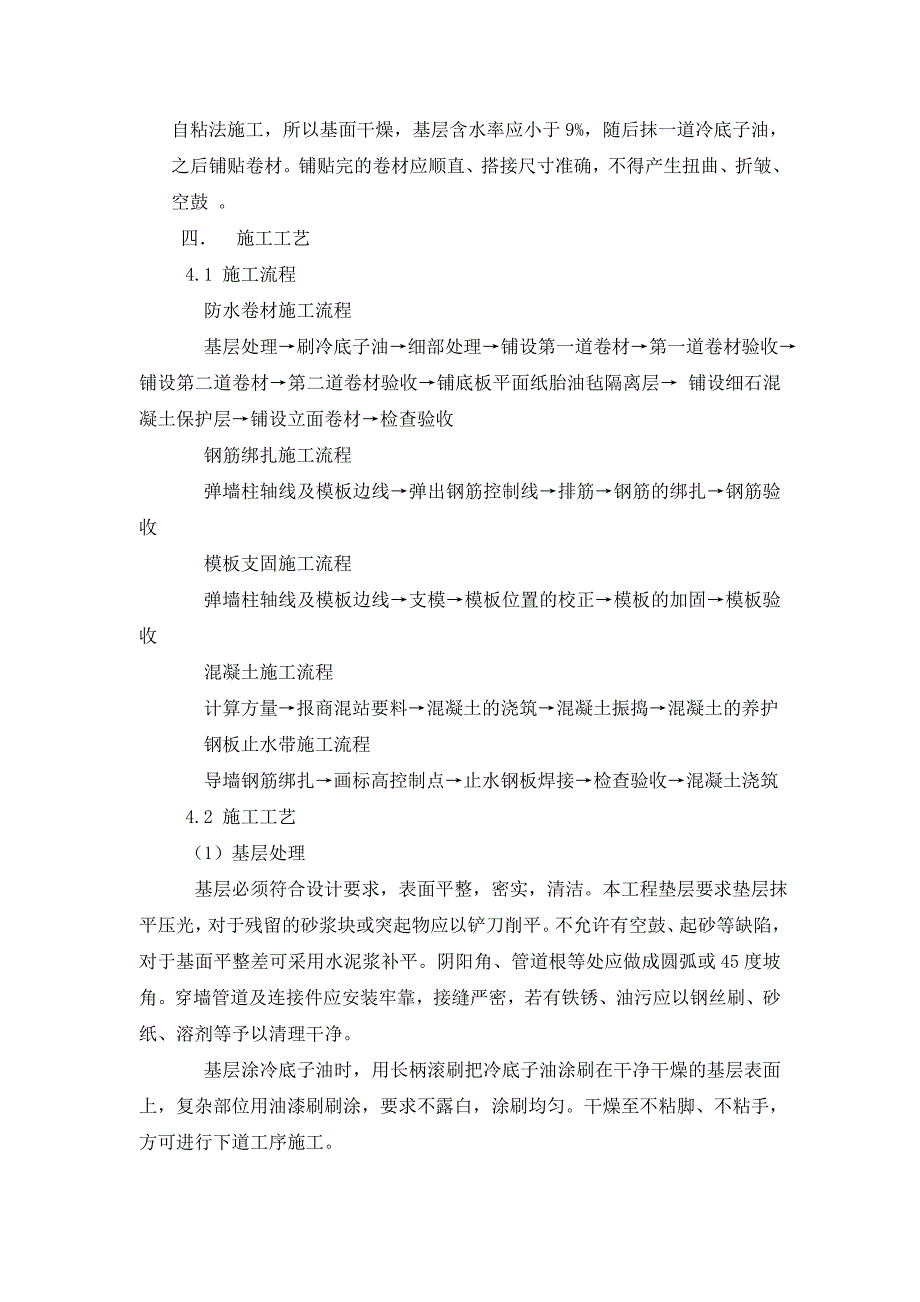 鄂尔多斯东方大厦地下室防水施工_第2页