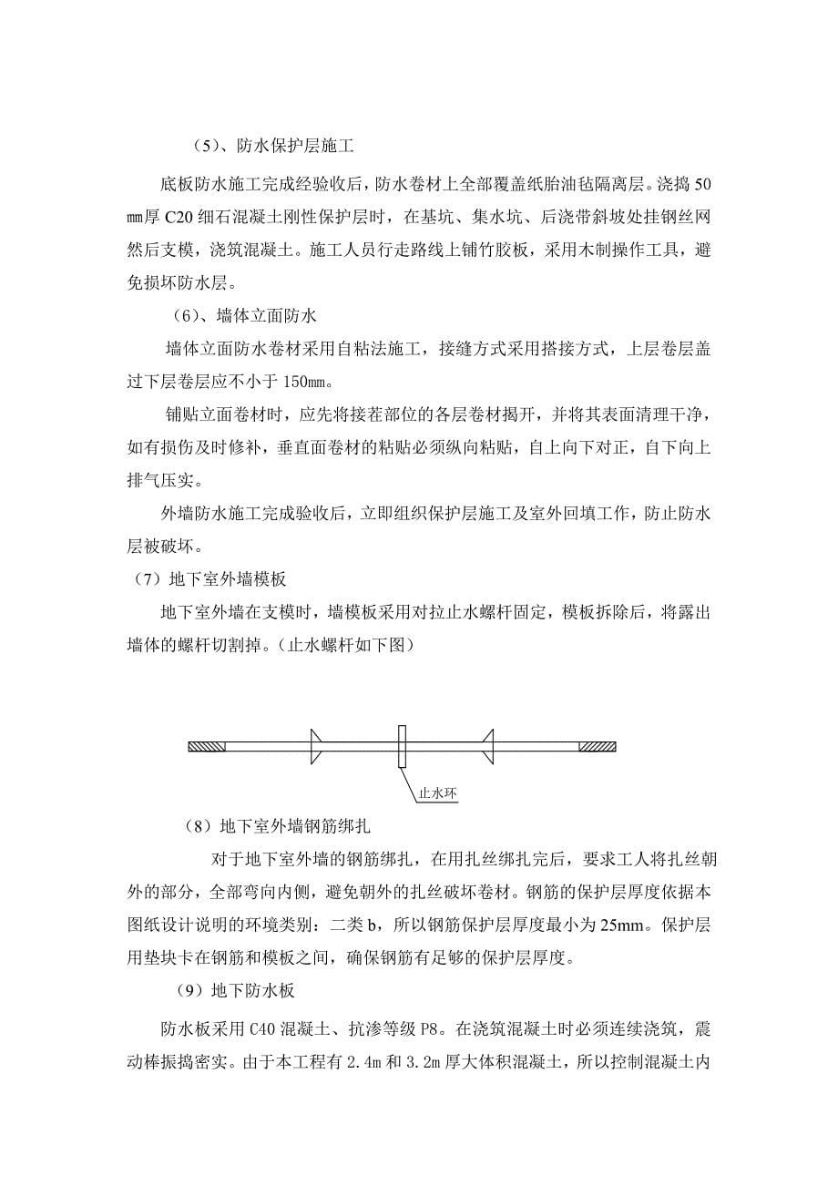 鄂尔多斯东方大厦地下室防水施工_第5页