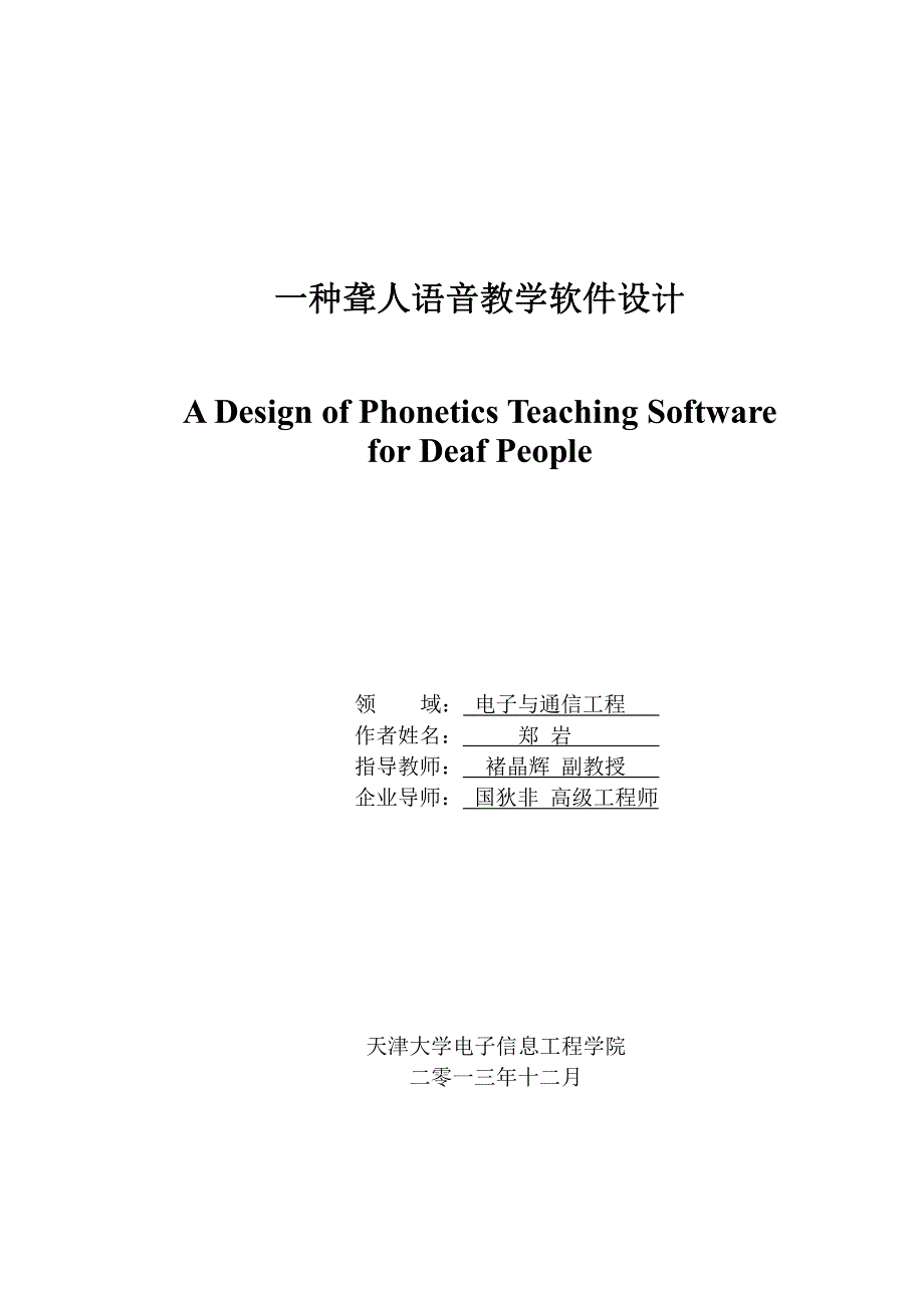 一种聋人语音教学软件设计_第1页