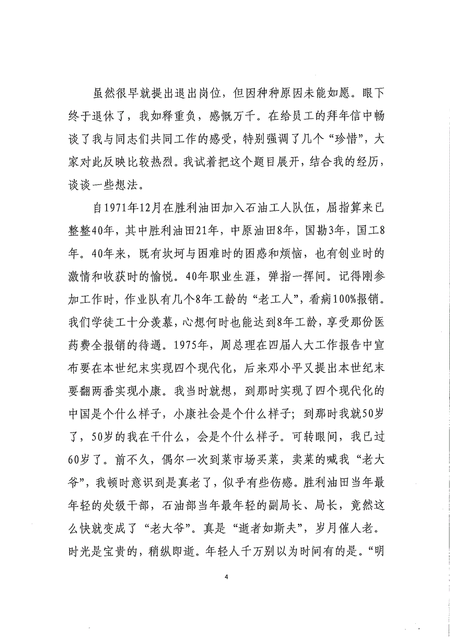 中石化老总刘锦信的退休感怀_第4页