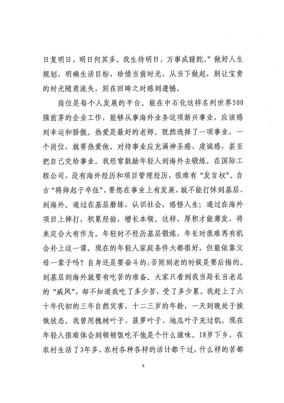 中石化老总刘锦信的退休感怀_第5页