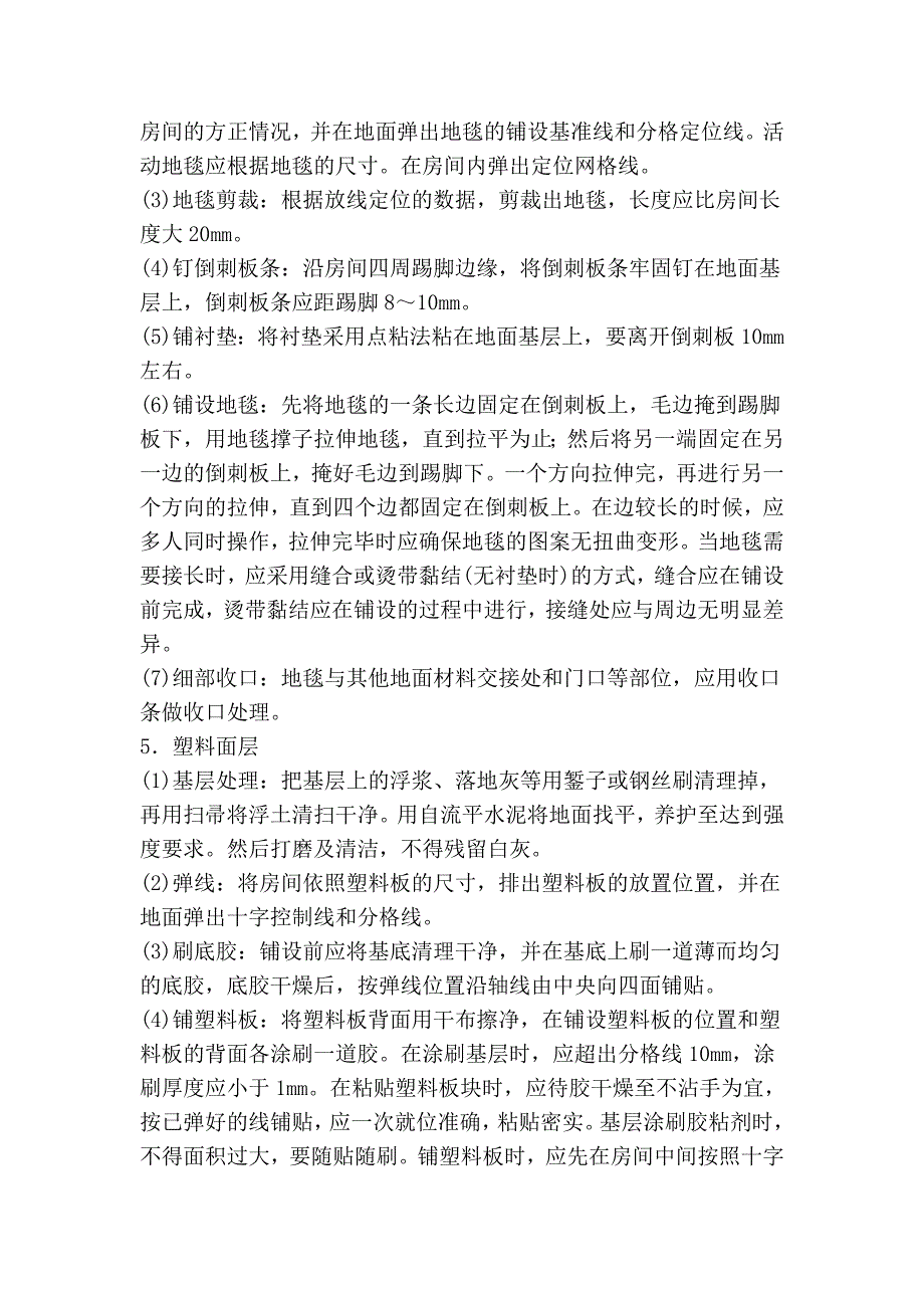 命题考点二十 地面工程施工技术_第4页