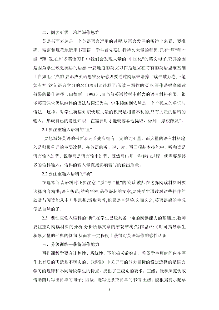 让初中英语作文教学_活_起来_第3页