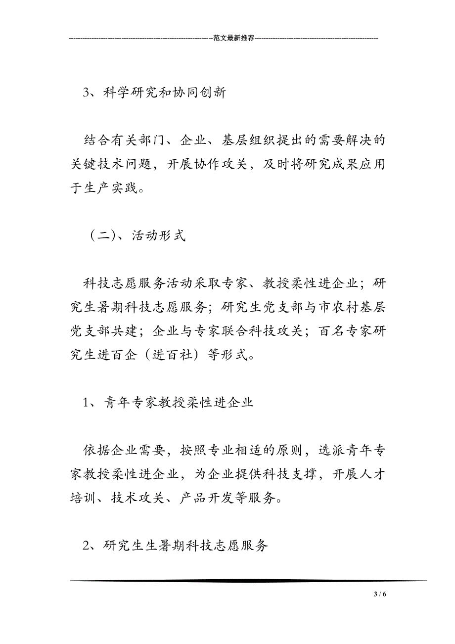 2018年研究生科教志愿服务活动方案_第3页