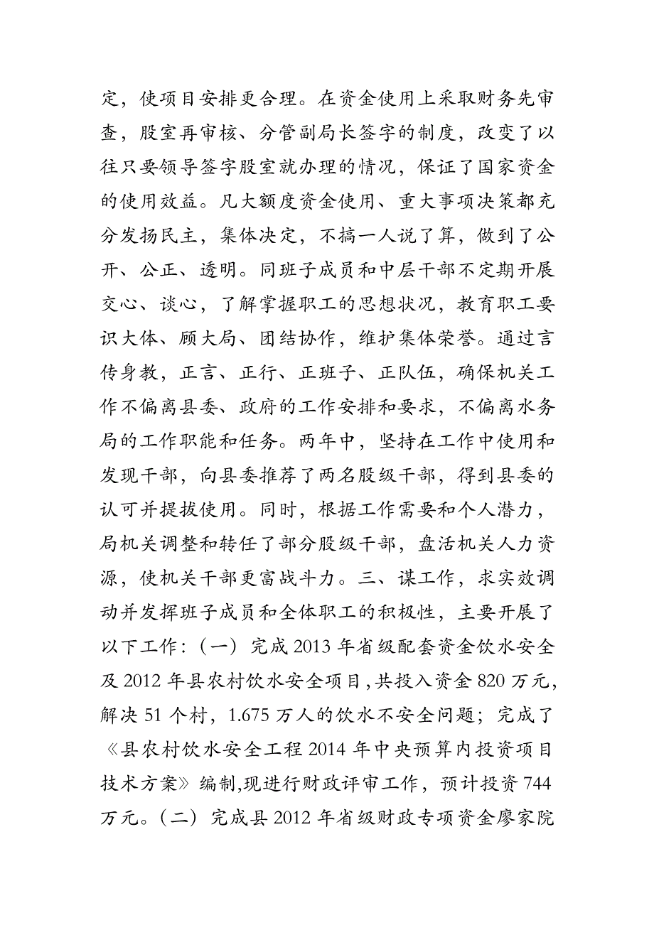 2018年水务局党组书记个人述职报告4篇_第2页