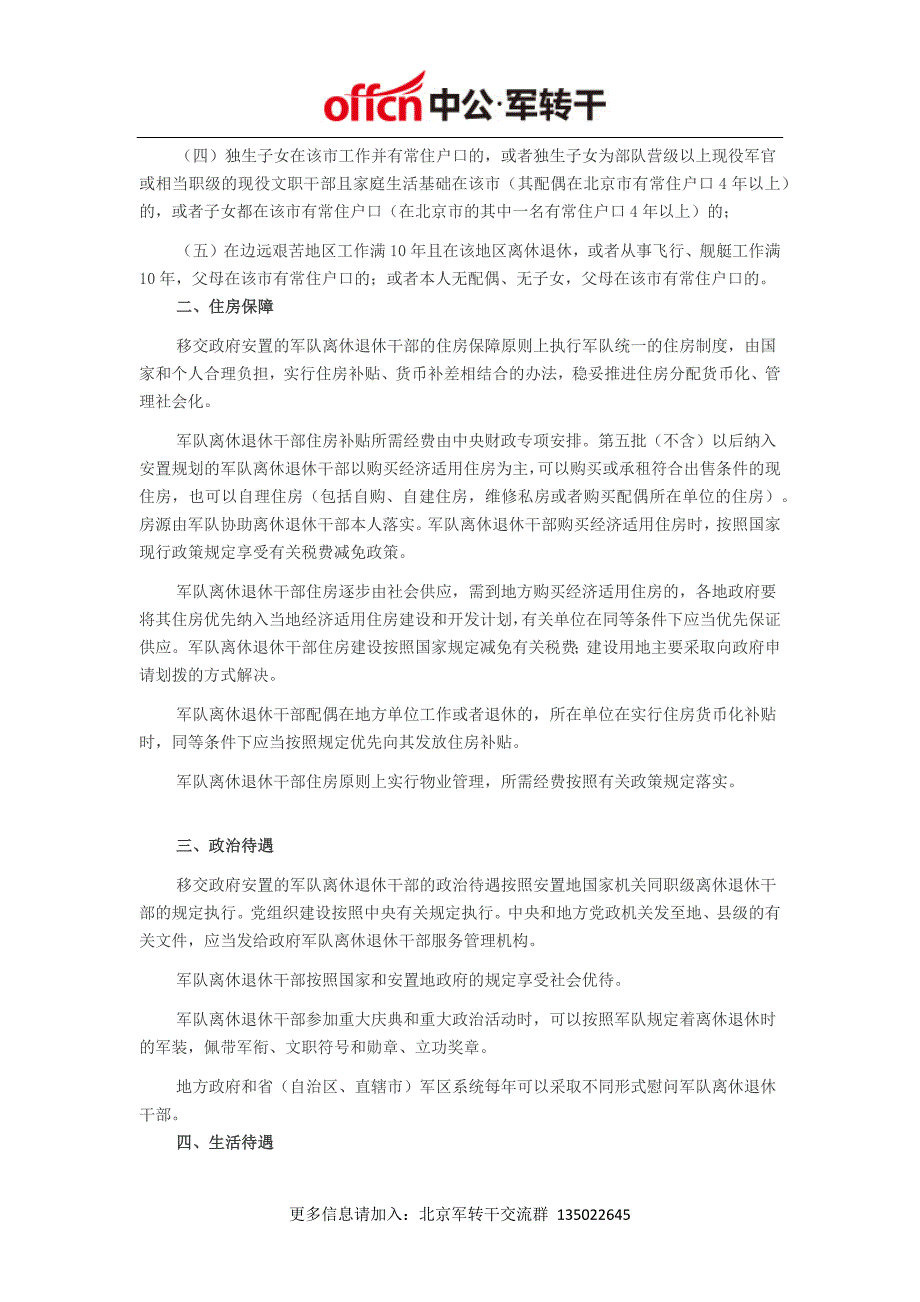 中央进一步做好军队离休退休干部移交政府安置管理工作意见 中办发〔2004〕2号_第2页