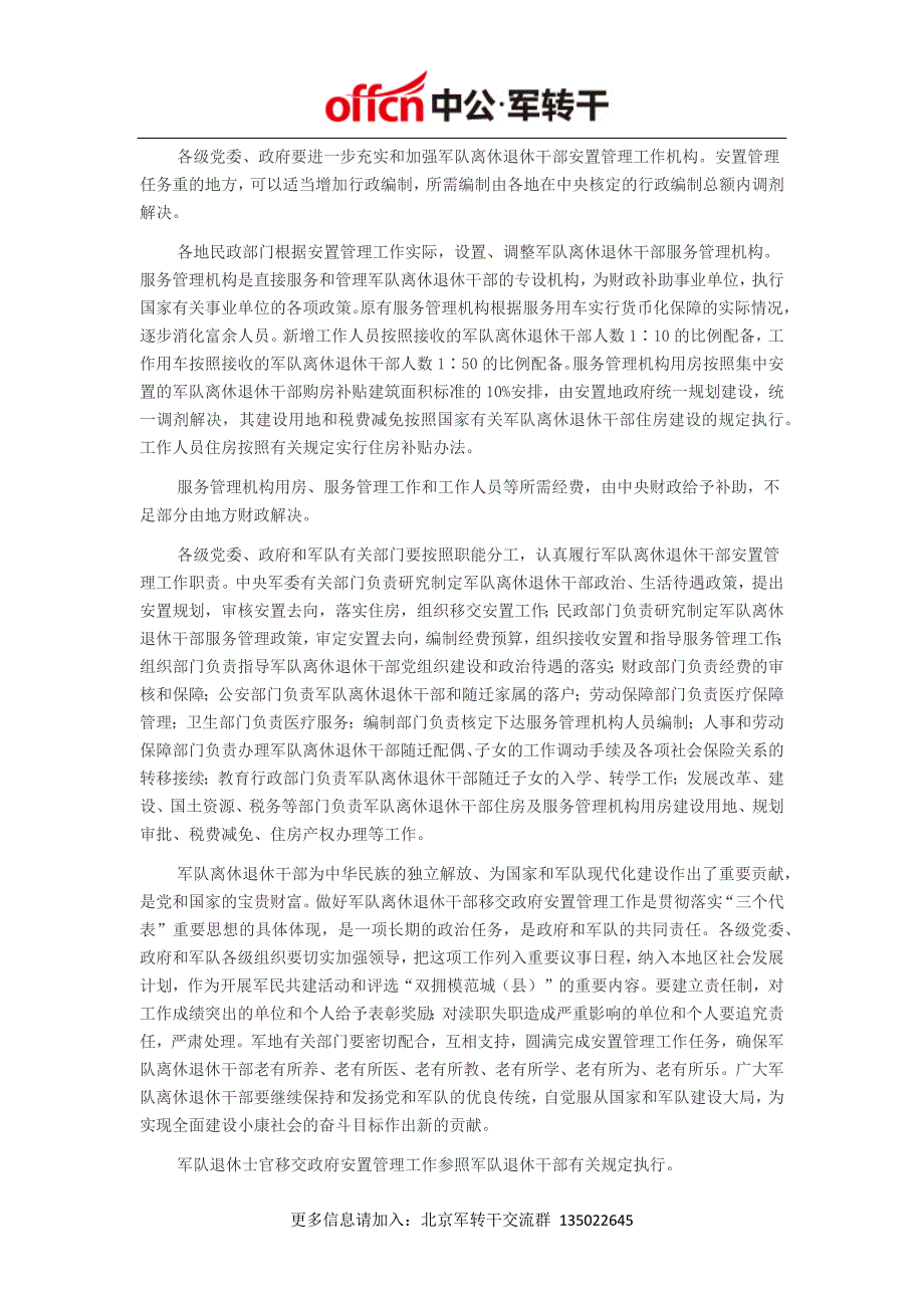 中央进一步做好军队离休退休干部移交政府安置管理工作意见 中办发〔2004〕2号_第4页