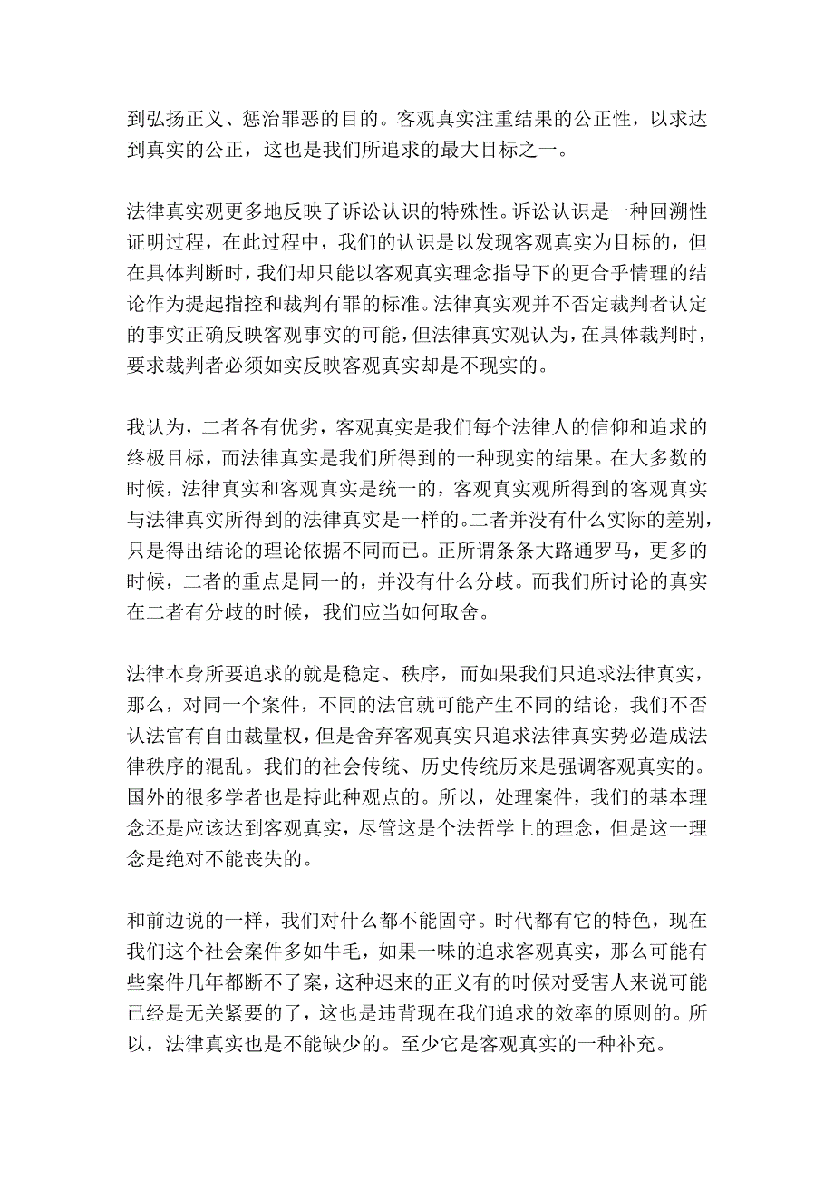 程序正义与实体正义之争_第3页