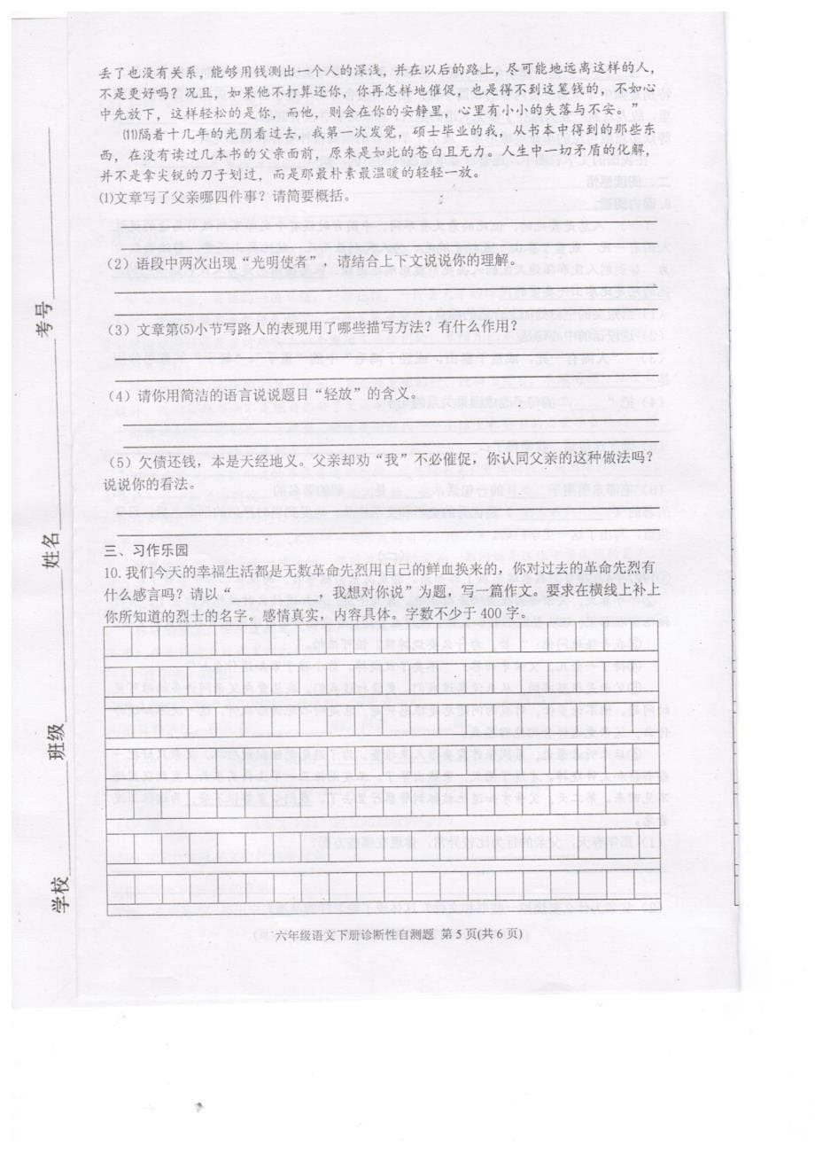 最新人教版六年级下册语文第三单元测试题_第5页