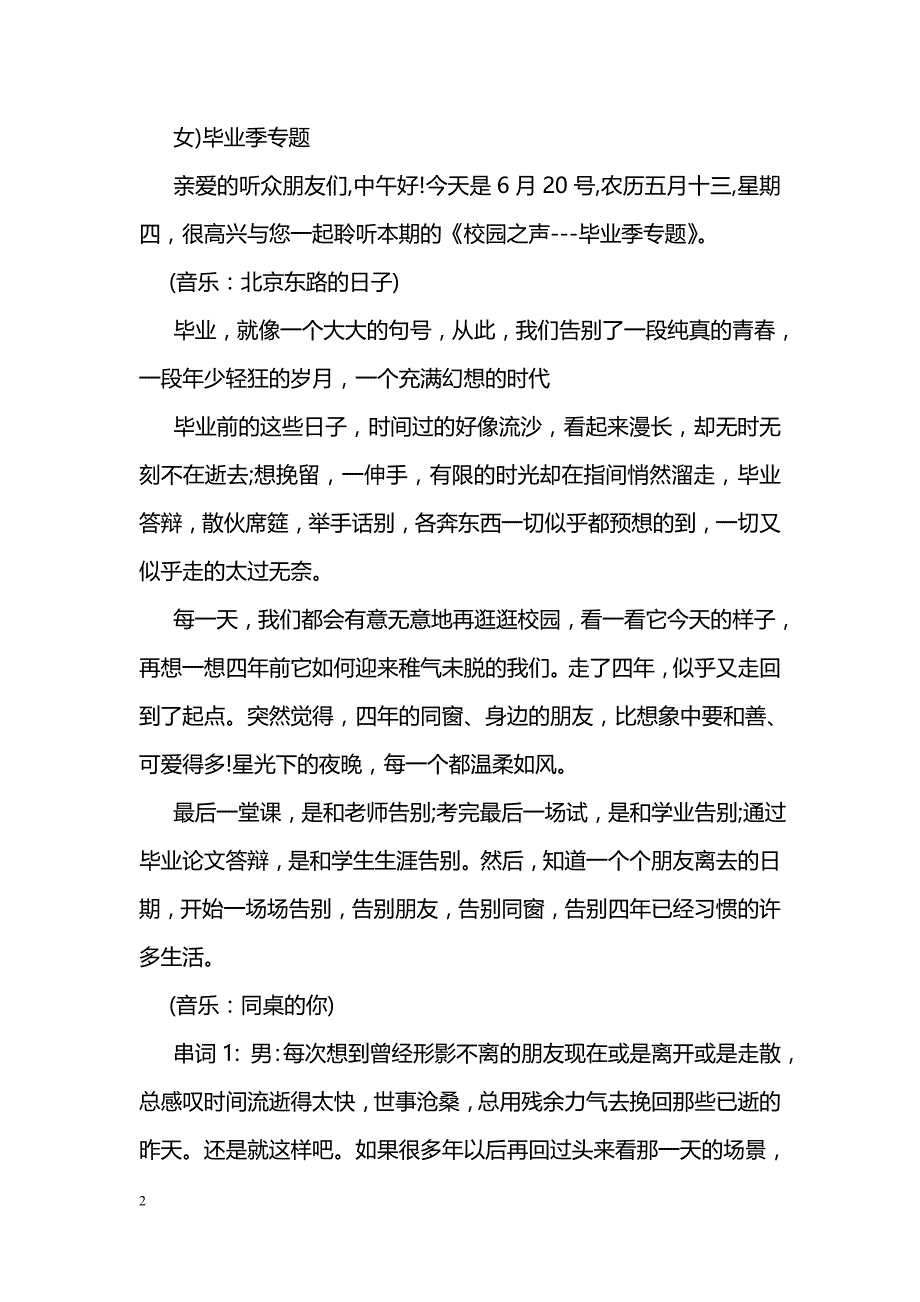 2018年6月毕业励志广播稿_第2页