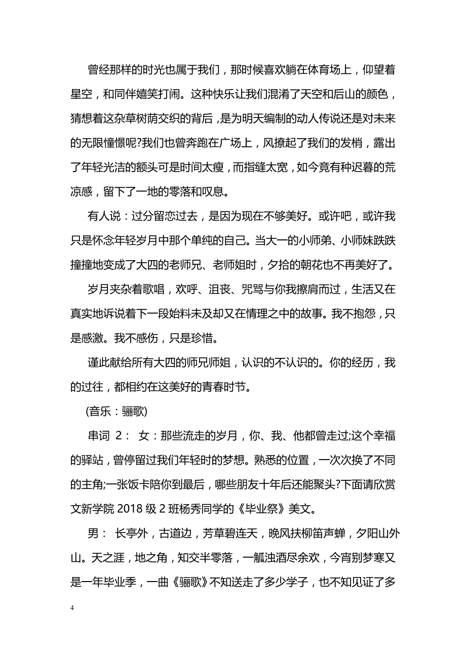 2018年6月毕业励志广播稿_第4页