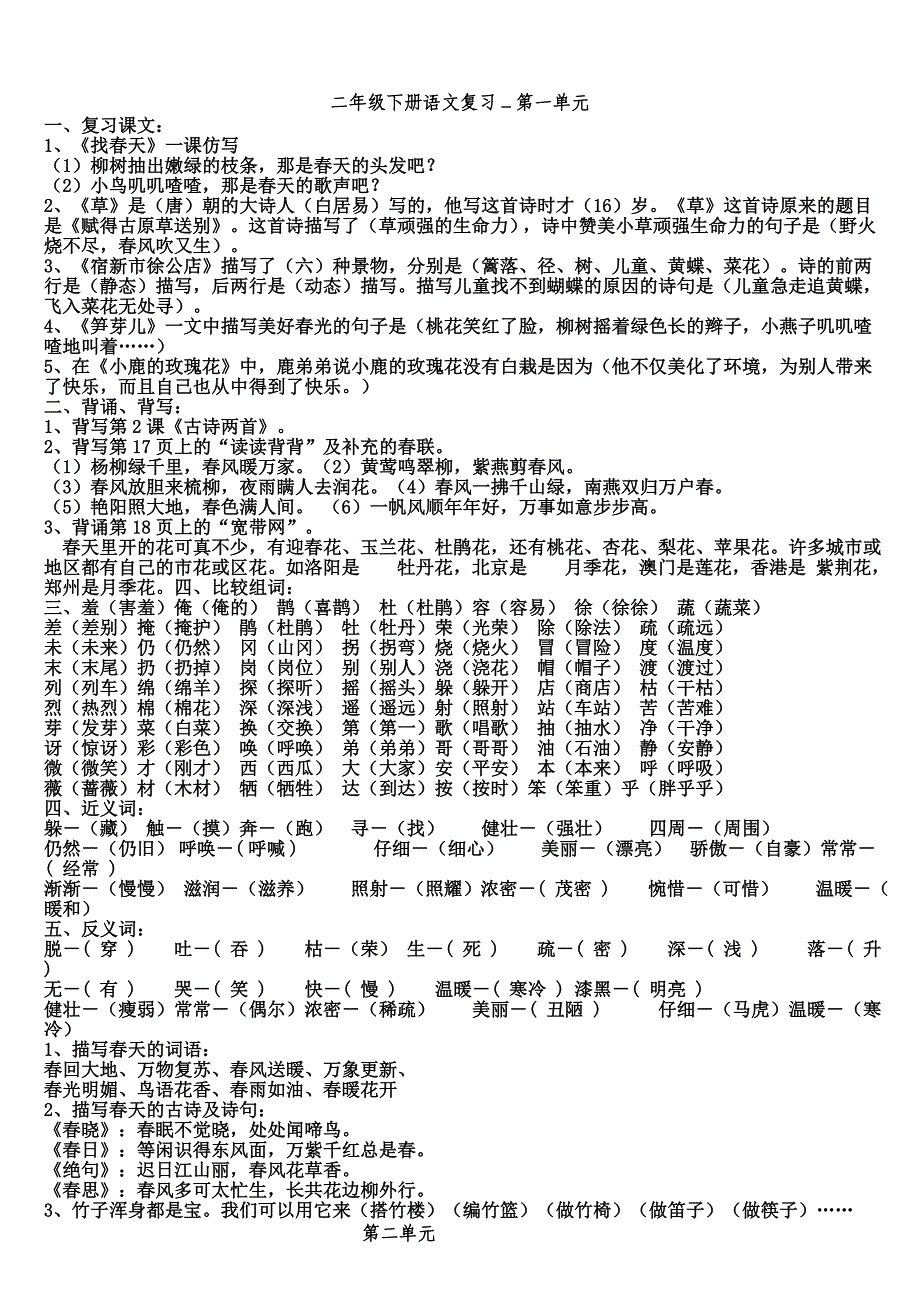 二年级下册语文总复习资料打印_第1页