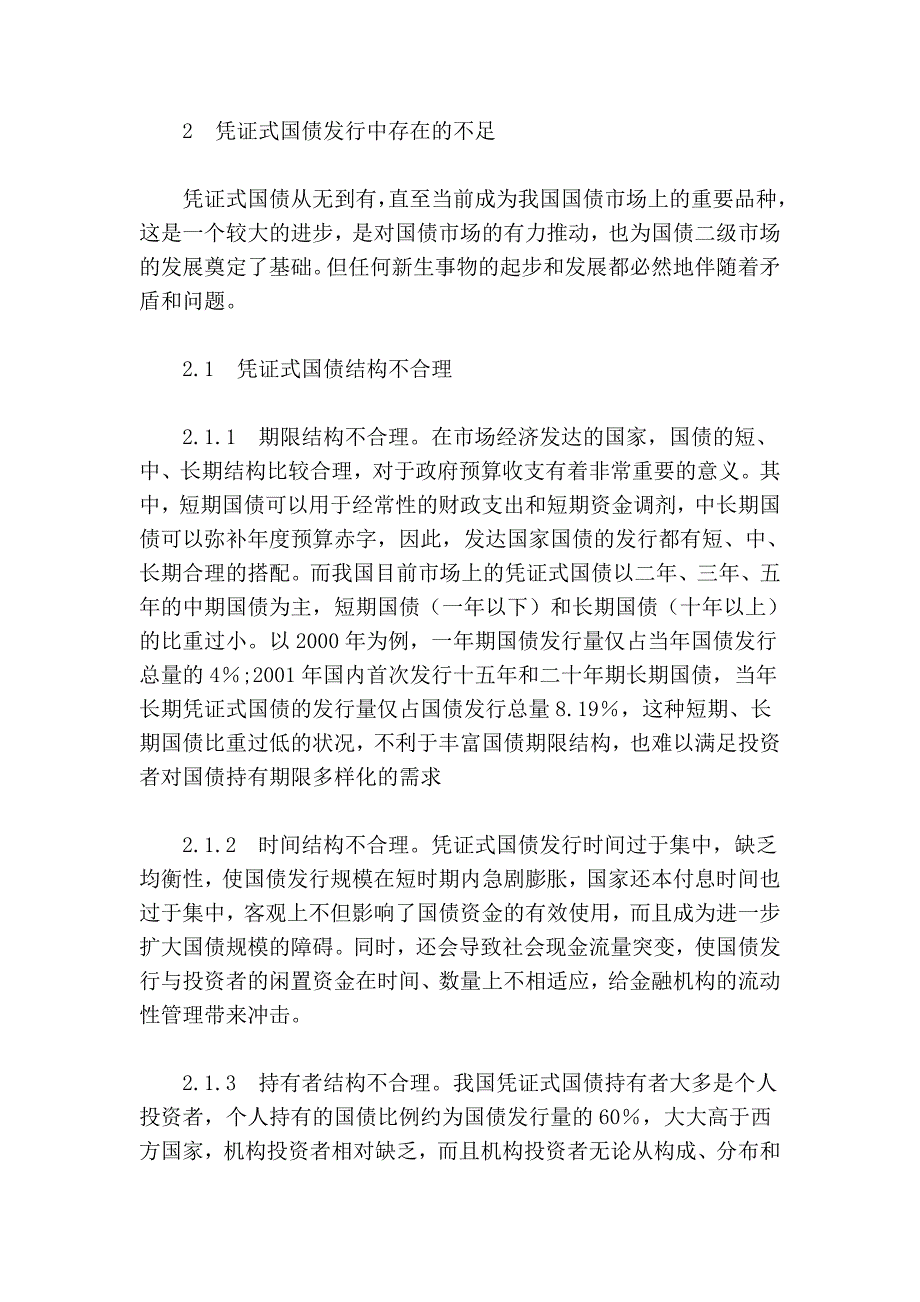 浅谈凭证式国债发行中存在的问题_第2页