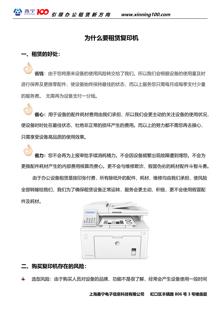 为什么要租赁打印机_第1页