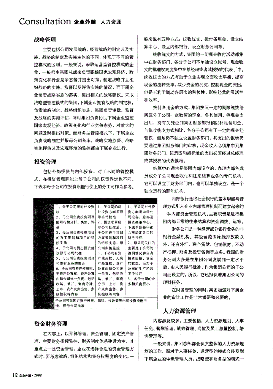 从职能行使看集团管控责权体系建设_第2页