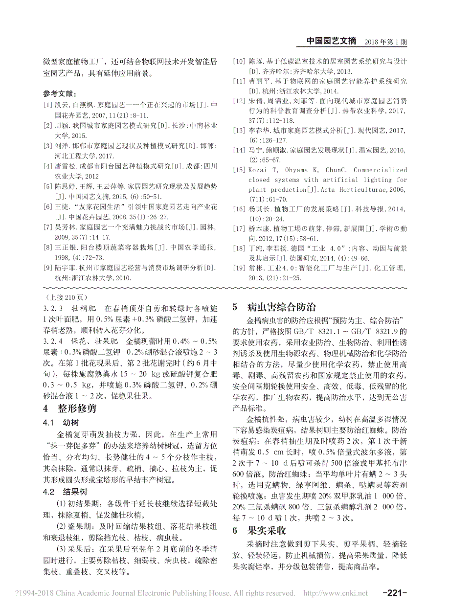 梅州金橘栽培关键技术_第2页