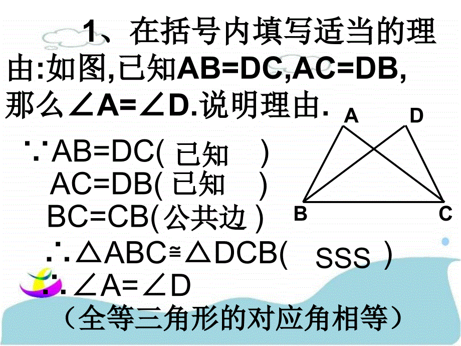 【初中数学课件】三角形全等的条件2 ppt课件_第3页