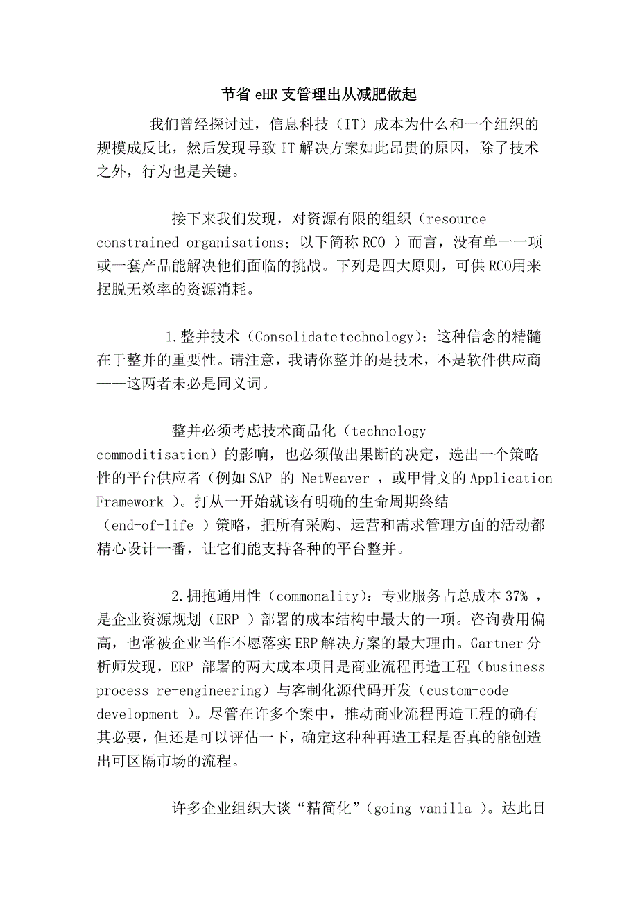 节省ehr支管理出从减肥做起_第1页