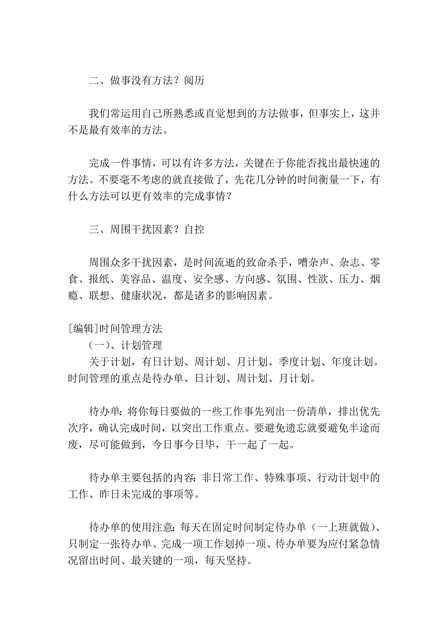 节省ehr支管理出从减肥做起_第4页