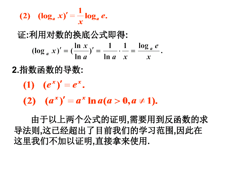 【高中数学课件】对数函数与指数函数的导数_第4页