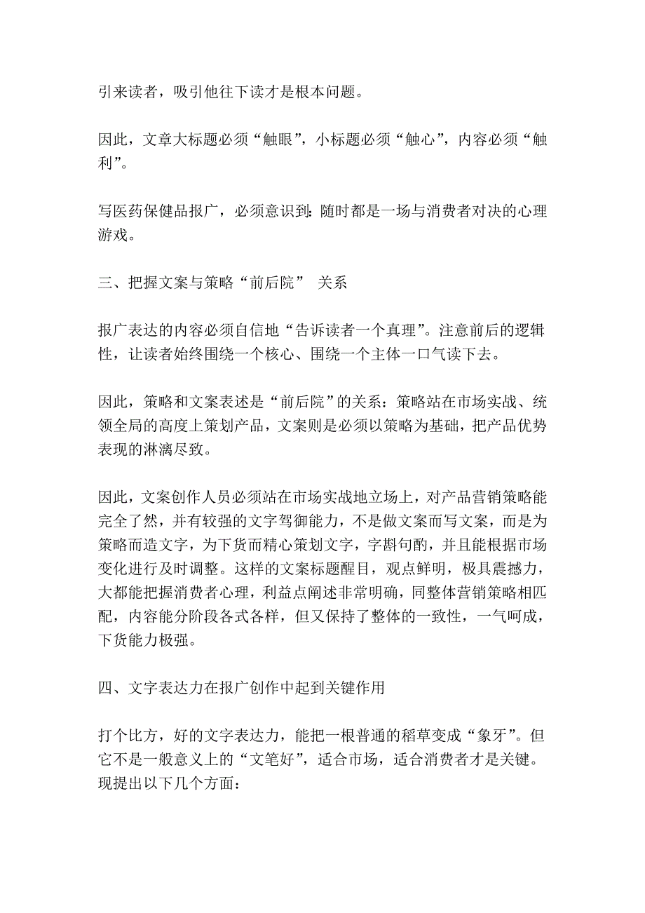 医药保健品下货广告打企业造真经!_第2页