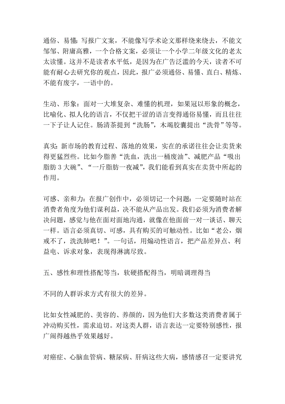 医药保健品下货广告打企业造真经!_第3页