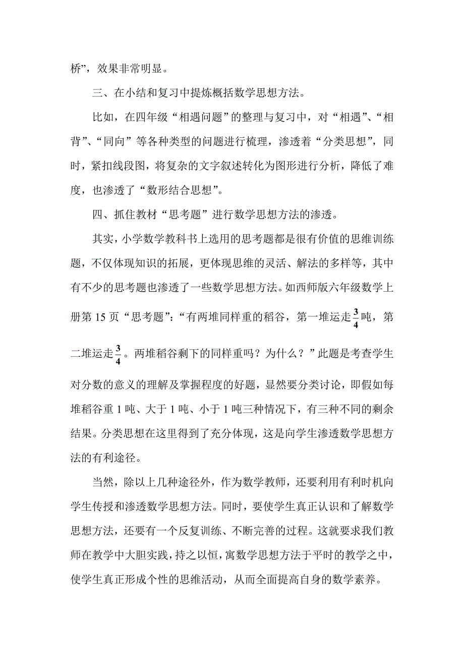 小学数学课堂也应适当渗透数学思想方法_第3页