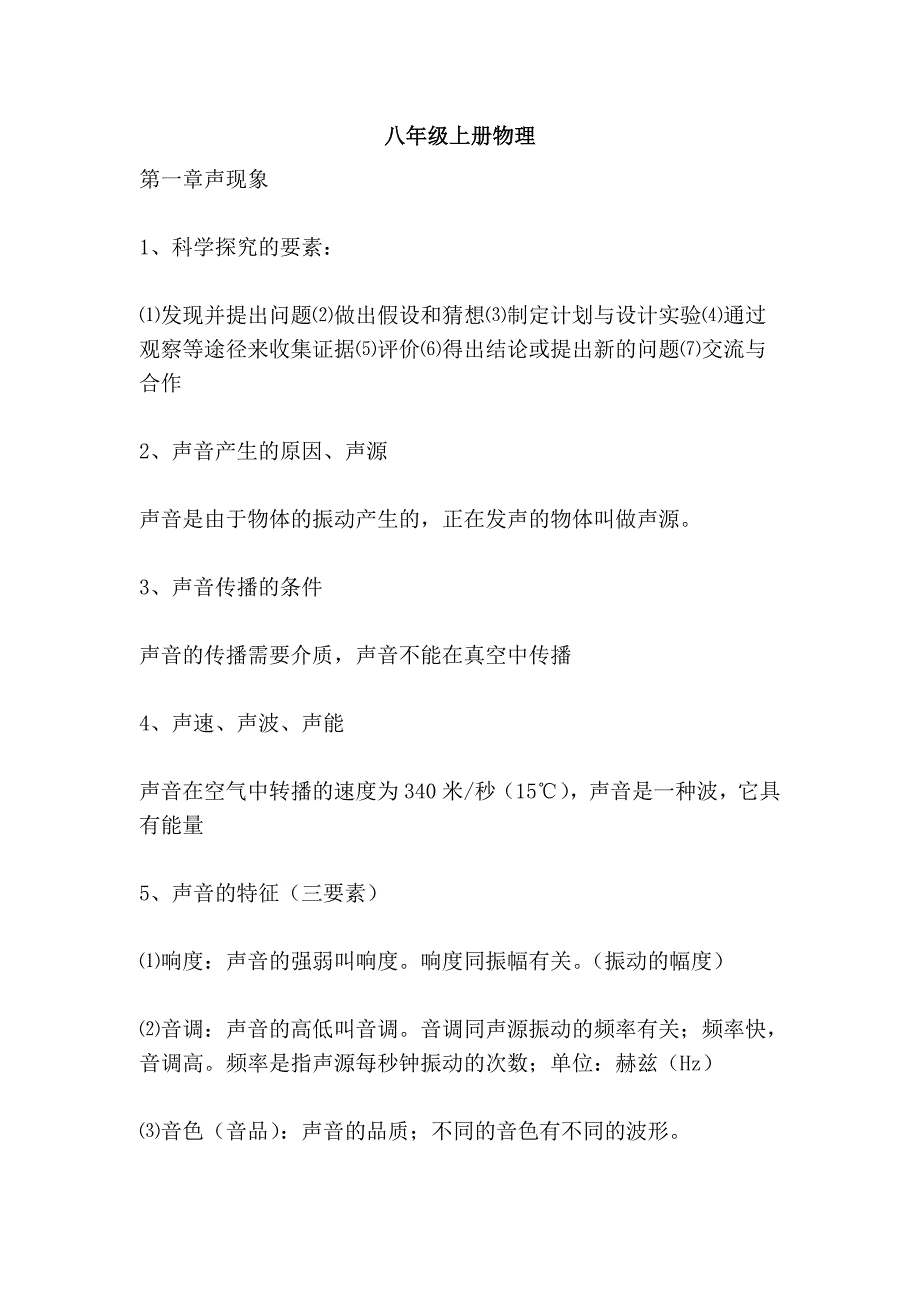 八年级上册物理_第1页