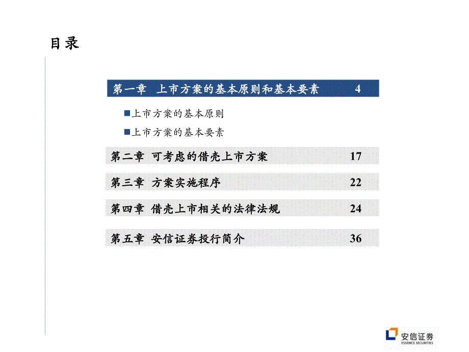 中业富源矿业建议书-安信证券_第3页