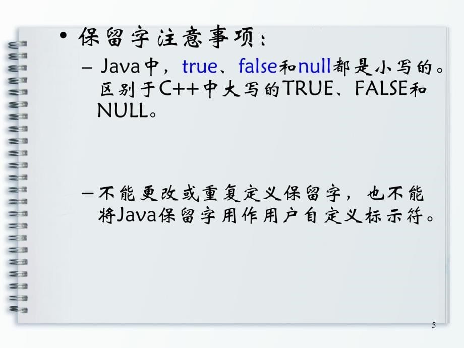 第2章++Java+语言基础知识_第5页