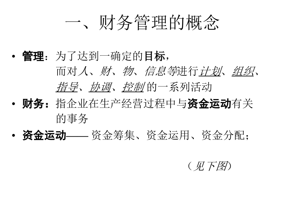 财务管理基础_第3页