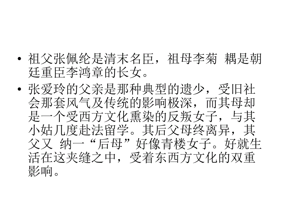 张爱玲的家庭背景_第2页