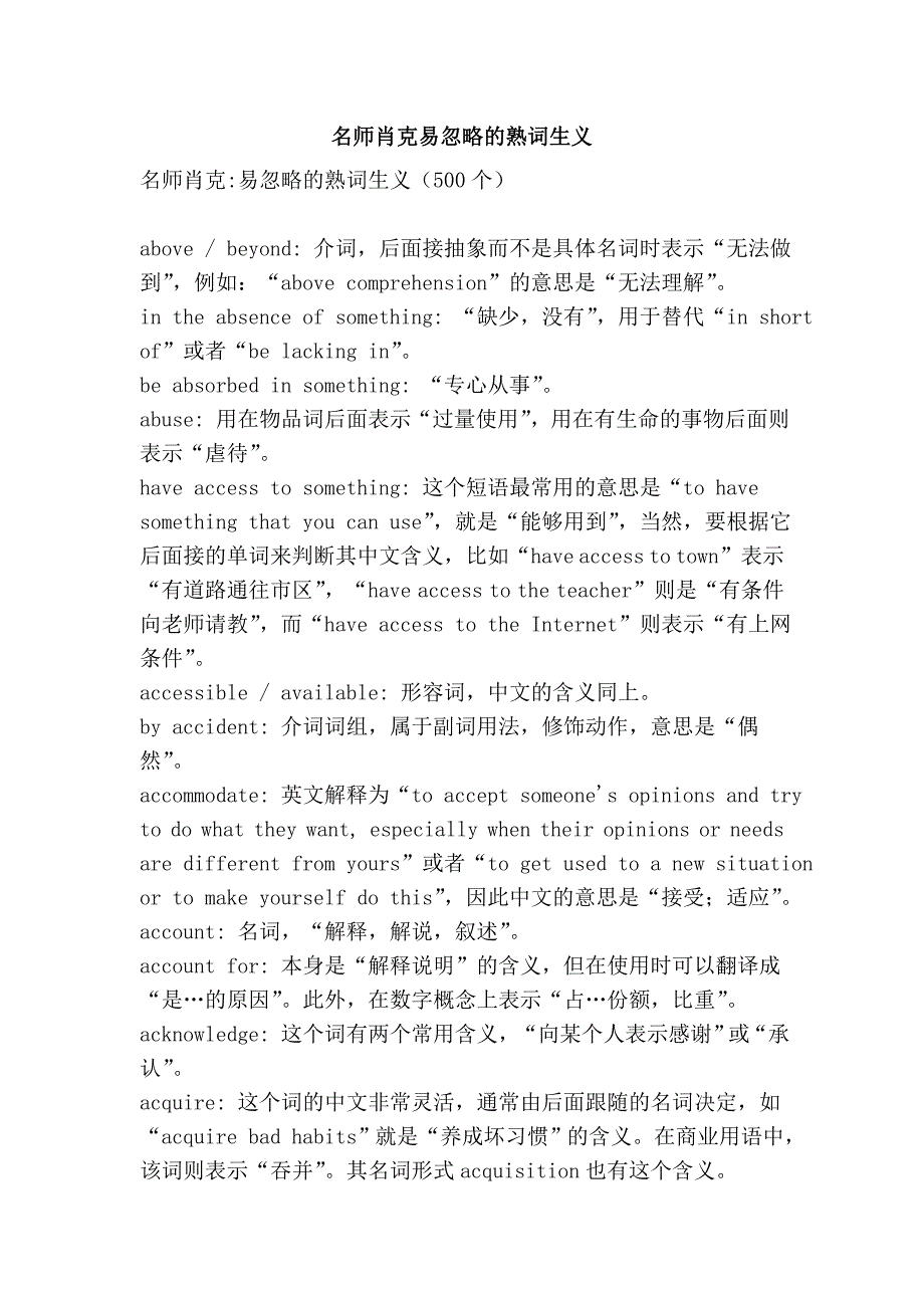 名师肖克易忽略的熟词生义_第1页