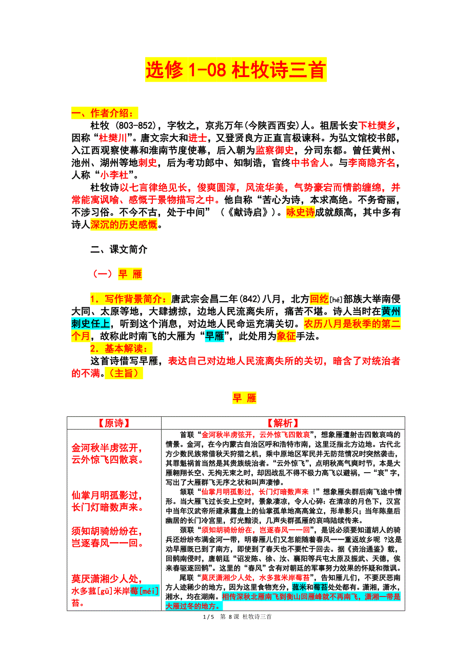 选修1-08-杜牧诗三首_第1页