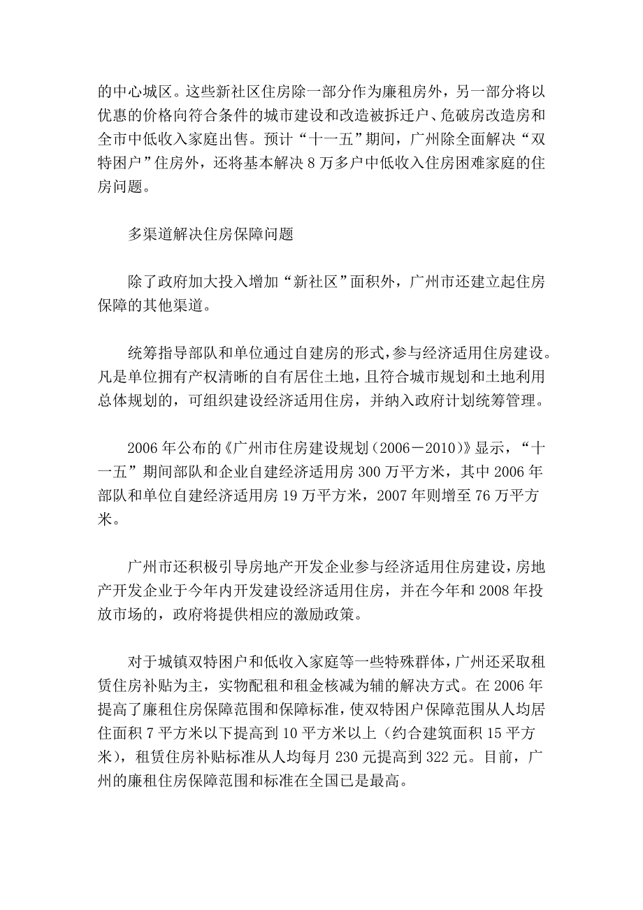 《瞭望》文章：广州：加快“新社区”建设_第3页