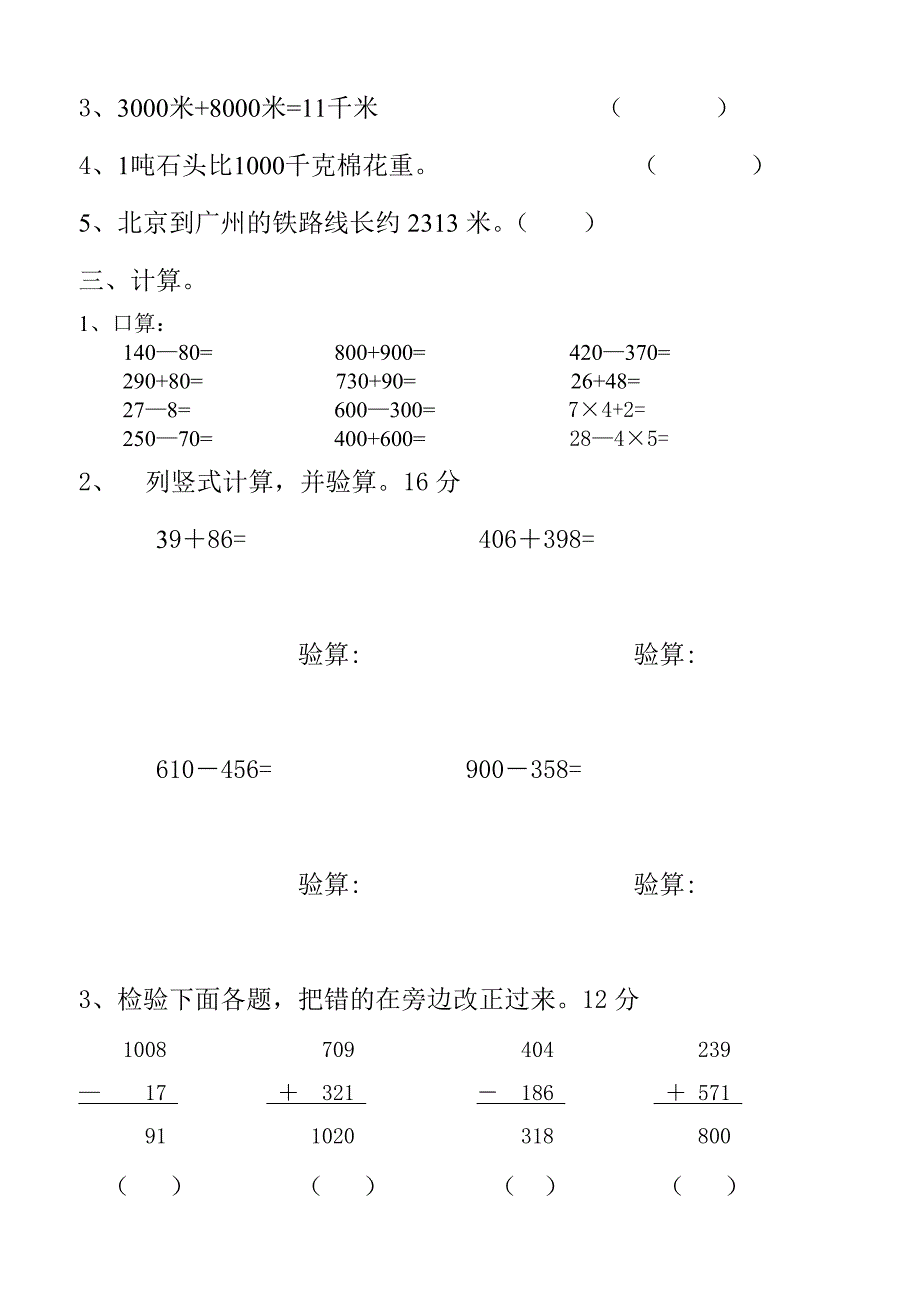 三年级第一二单元测试题_第2页