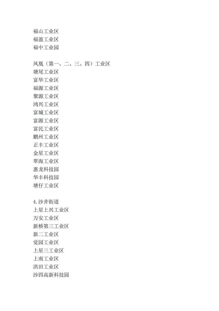 深圳全部工业区_第4页