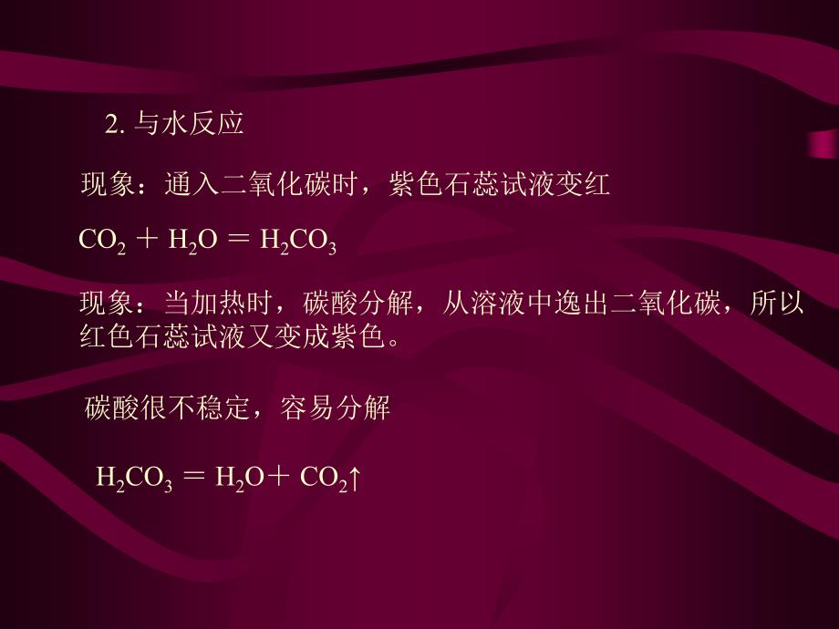 【化学课件】二氧化碳的实验室制法2 ppt课件_第4页