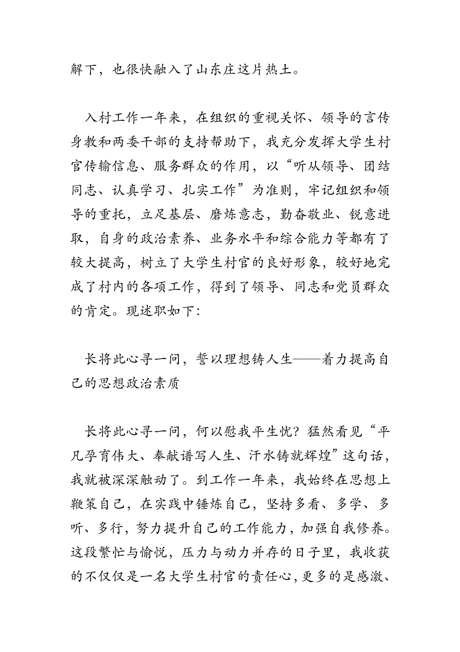 2018年村主任述职报告专题8篇_第4页