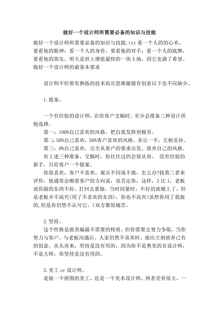 做好一个设计师所需要必备的知识与技能_第1页