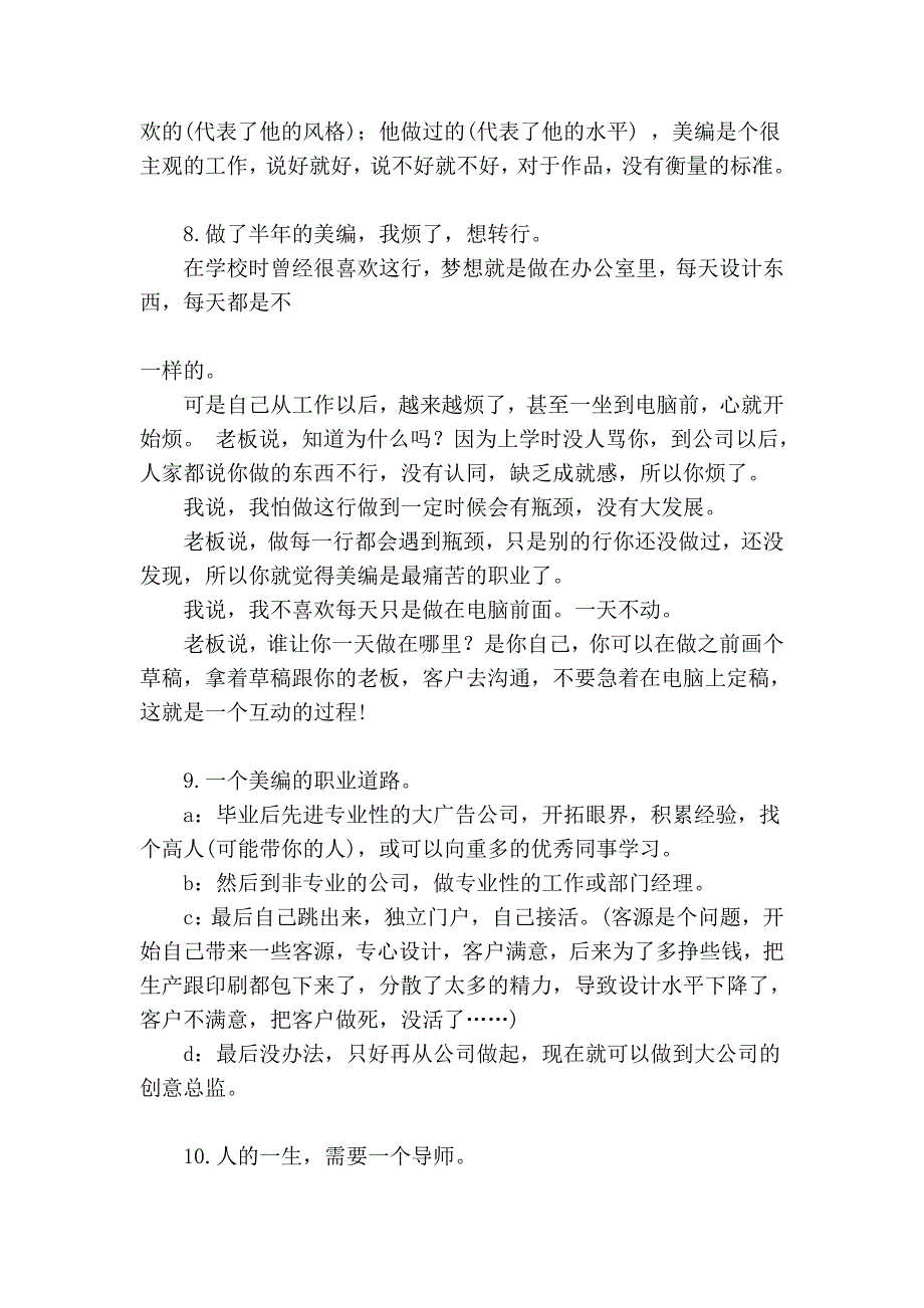 做好一个设计师所需要必备的知识与技能_第3页