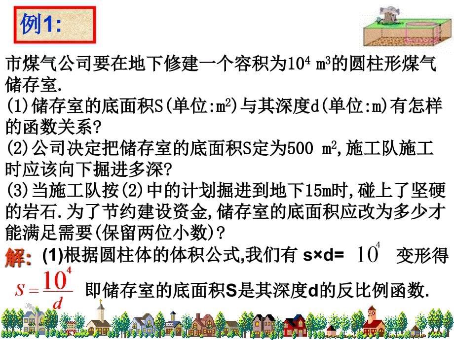 【初中数学课件】实际问题与反比例函数1 ppt课件_第5页