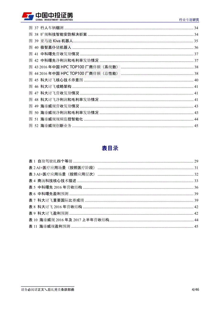 证券：人工智能——战略性看好人工智能，行业应用落地是硬道理_第4页