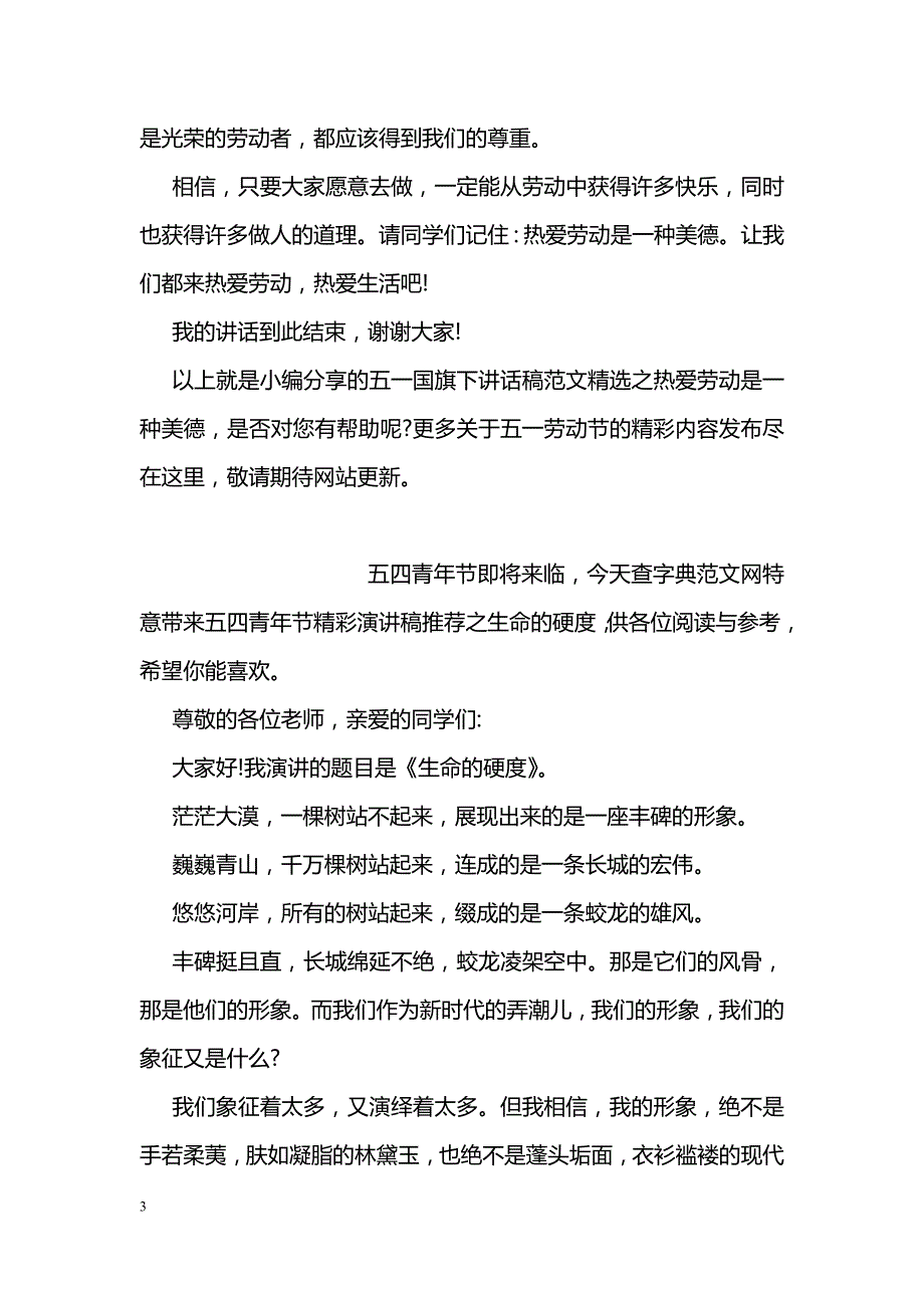 五一国旗下讲话稿范文精选之热爱劳动是一种美德_第3页