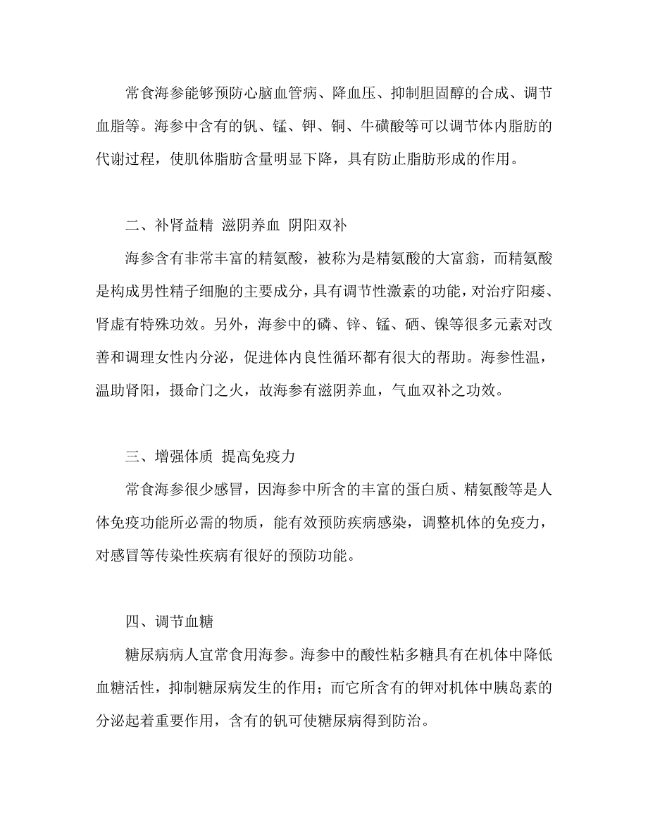 吃海参有什么好处_第2页