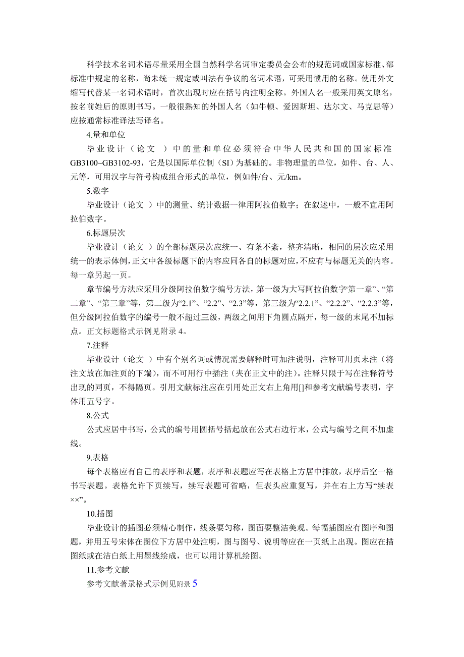 苏州科技学院本科生毕业设计(论文)撰写规范_第4页