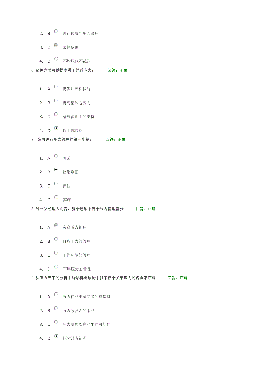 压力管理 答案二_第2页